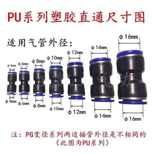 气动快速塑料接头PU-4 6 8 10 12变径直通PG8-6气管塑料三通PE-06