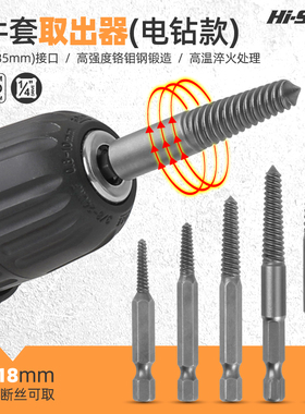 希孟断丝取出器螺丝取出器六角柄电动取出工具断头螺丝取断丝神器