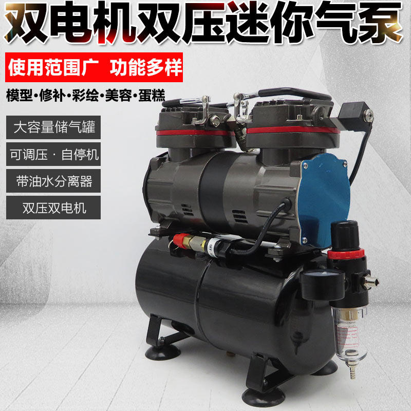 军事高达喷漆上色模型喷笔气泵小空压机喷泵沙发家具修补蛋糕喷枪