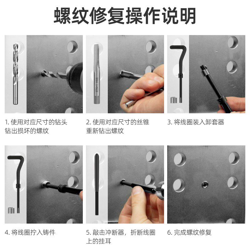 螺纹牙套修复工具自攻螺套修复器丝锥钻头丝套螺纹专用攻丝器套装