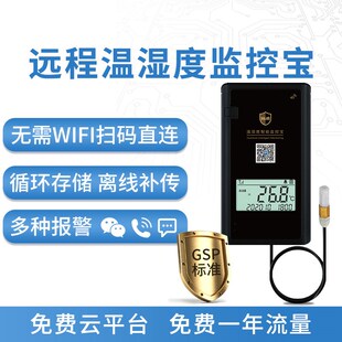 温湿度无线远程监控手机4G医院冷链养殖大棚温度湿度计记录仪报警