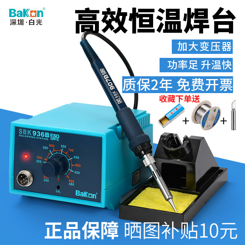 白光936焊台手机维修工具焊锡大功率可调温恒温电烙铁60W家用套装