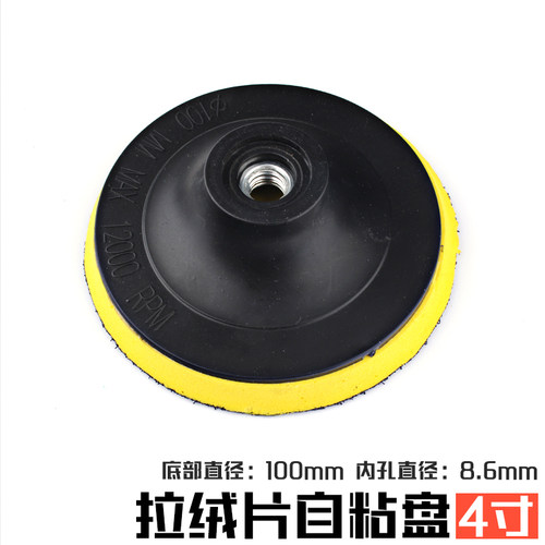植绒砂纸片吸盘 拉绒片自粘盘 自粘式托盘 背绒片磨盘 100MM