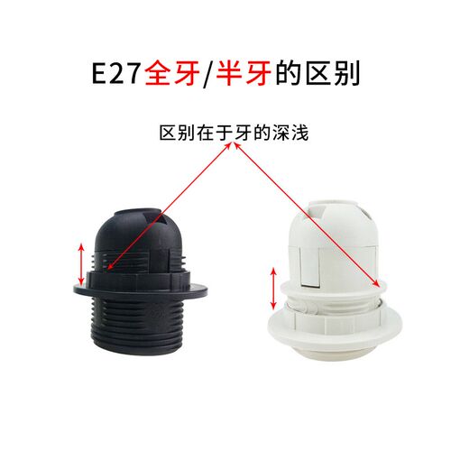 塑料卡式螺口灯头E14E27灯座 台灯壁灯吊灯通用落地灯欧规CE认证