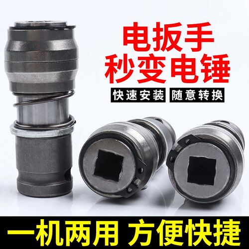 电动扳手锂电风炮冲击钻强力变改装电锤转换头钻墙打孔多功能五金