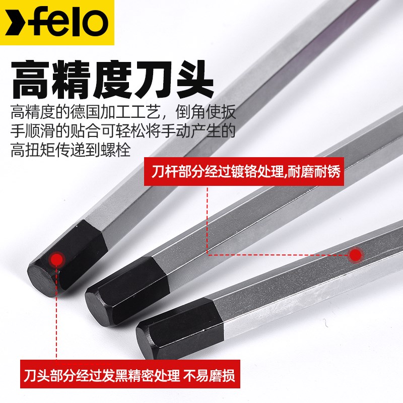 德国进口飞龙Felo内六角扳手T型大手柄扳手平头加长型舒适大手柄