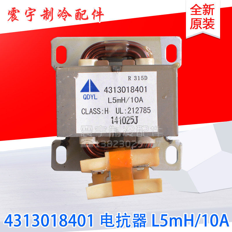 适用格力空调变频电器盒电抗器4313018401扼流圈滤波器L5mH-10A