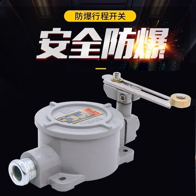 上海乔正BLXK-S防爆行程开关隔爆型限位器防止碰撞限位器BLX10-S