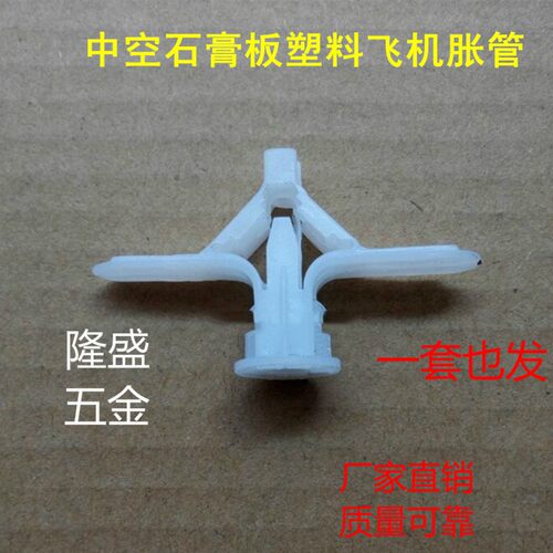 石膏板尼龙塑料飞机POP挂轴挂钩吊旗吊码海报夹钩子中空壁虎锚栓