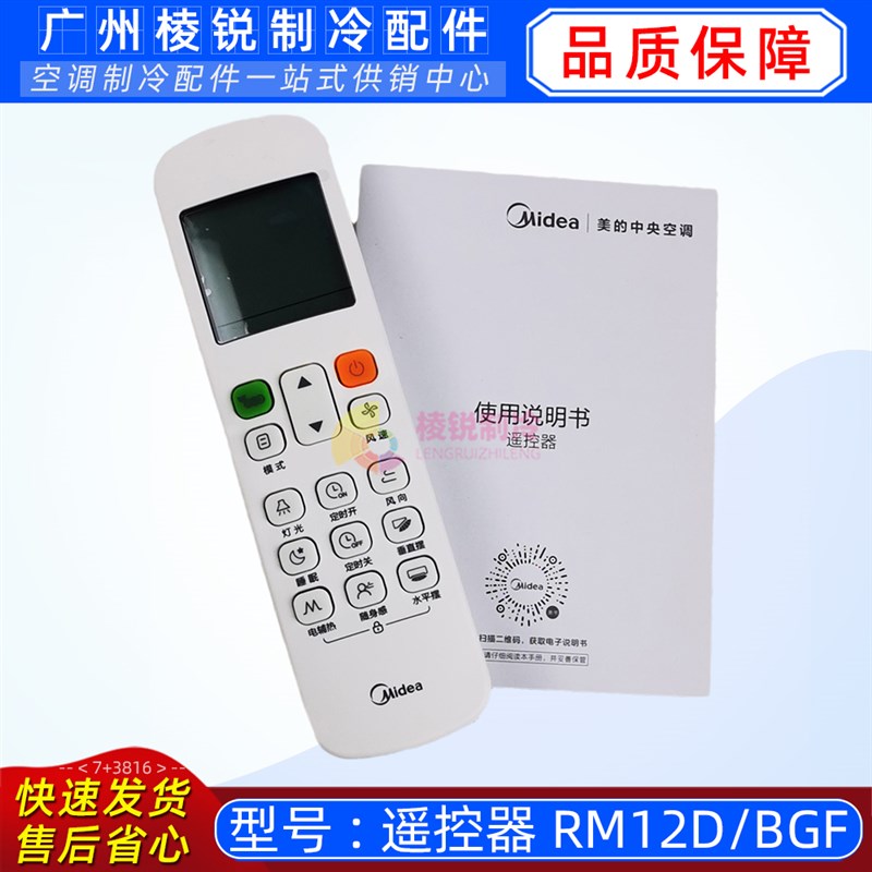 RM12D/BGF适用美的红外遥控器空调TR系列风管机信号发射器背光