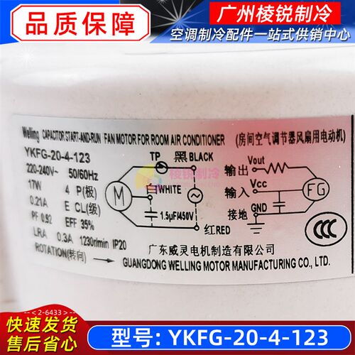 YKFG-20-4-123适用美的空调室内风机马达220V电动机全新威灵20w