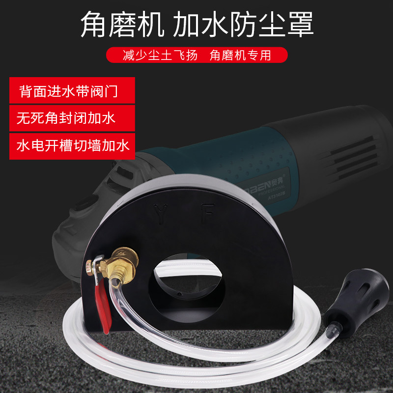 奥奔角磨机加水防尘罩150全封闭无尘防水配件改装开槽机带水防护
