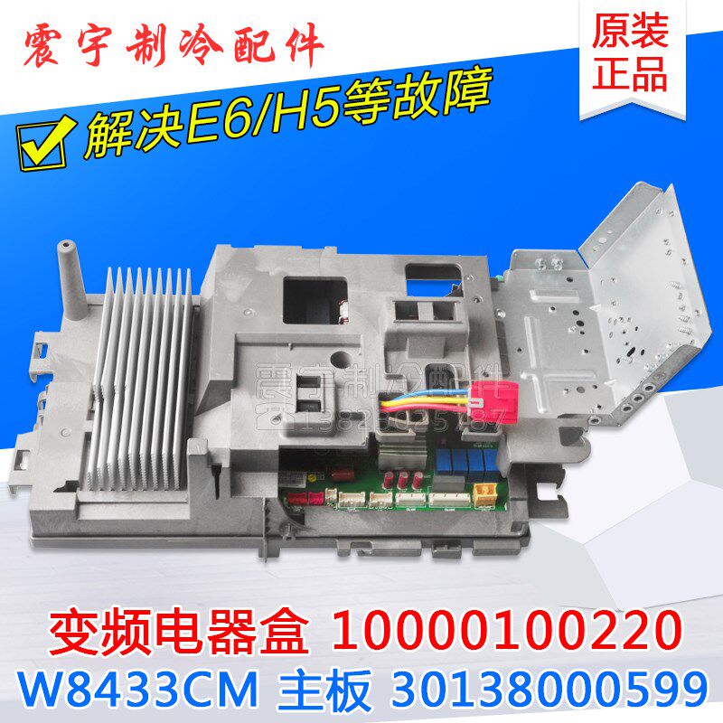 适用格力空调i酷10000100220 W8433CM 30138000599外机变频电器盒