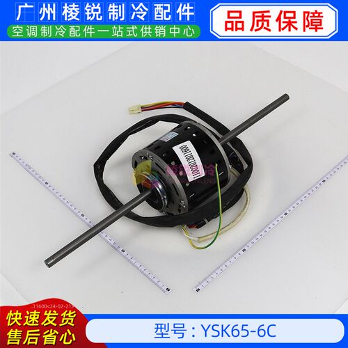 YSK65-6C全新美的空调用室内风机马达单相异步电机YKSS-65-6-1