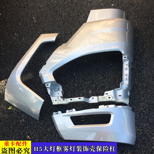 适配大货车欧曼汽车EST保险杠护框EST大灯框雾灯壳装饰板H5防护罩
