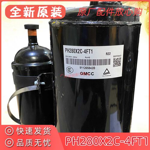 全新KFR-40W-110T2适用美的空调压缩机PH280X2C-4FT1压机2匹制冷