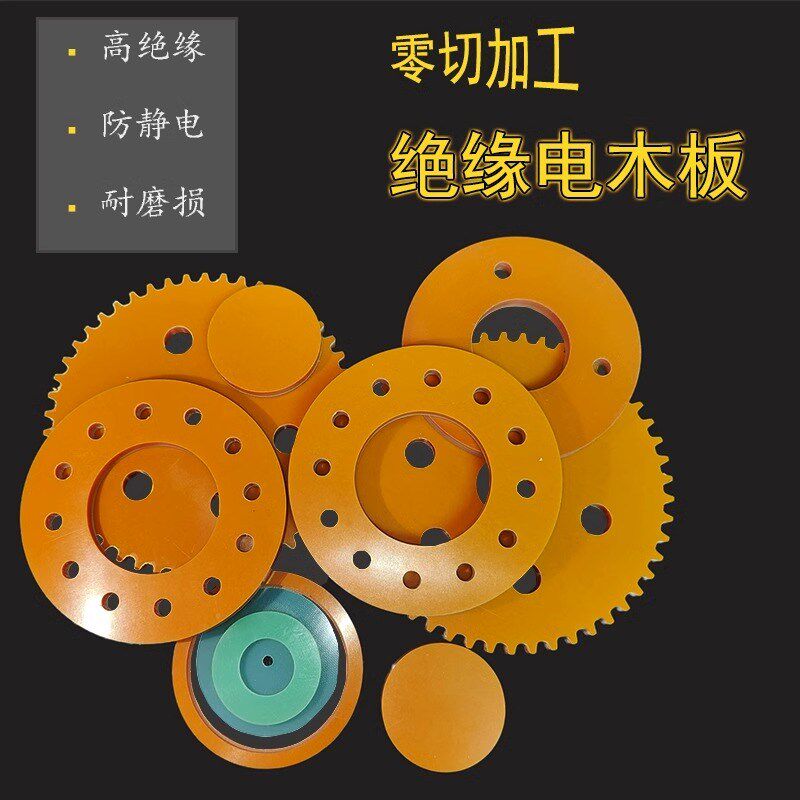 耐高温橘红色电木板加工定制隔热胶木板电工板整张零切绝缘板雕刻