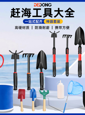 赶海工具套装大全小铲子挖蛏子锄头蛤蜊儿童耙子夹子装备螃蟹挖沙