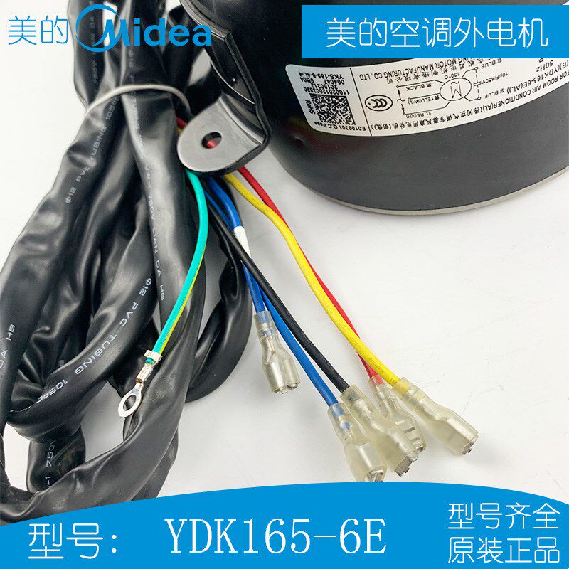 YDK165-6E(B)适用美的空调单相异步电机风扇马达轴流风叶560*169