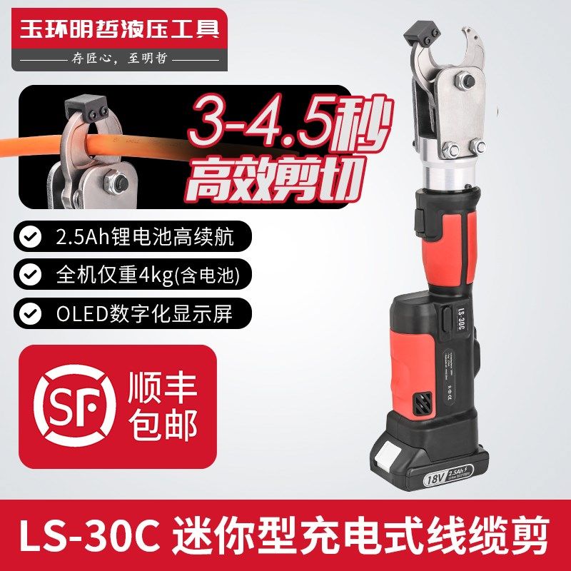 LS-30C充电式电缆剪遥控电动铜铝线缆剪刀钢丝绳剪断线钳钢绞线剪