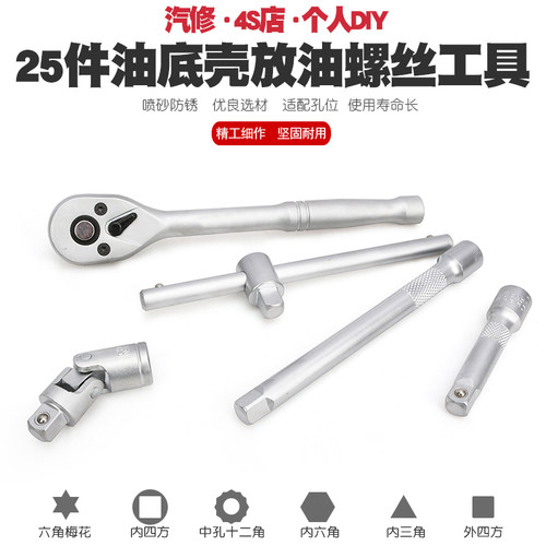 25汽车油底放油螺丝扳手放机油换油拆卸工具拆油底壳螺丝套筒扳手