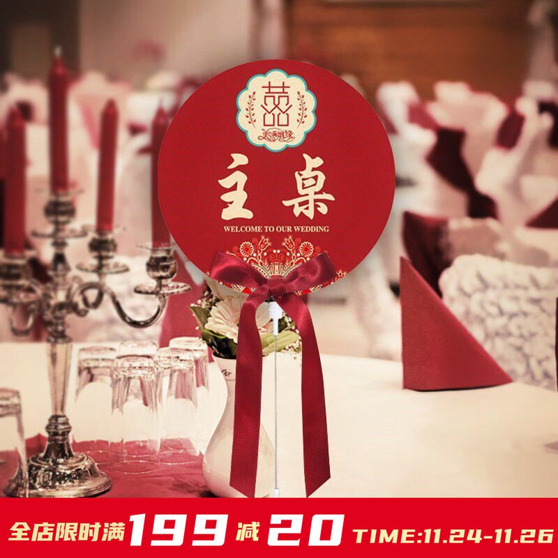 结婚婚庆用品婚礼桌牌席位卡牌婚宴中式西式桌摆定制名字LOGO支架