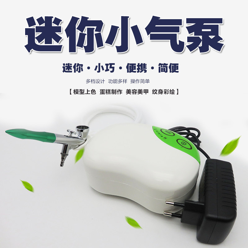 模型喷漆达上色气泵喷笔喷泵化妆美甲喷枪乌龟泵蛋糕纹身彩绘机