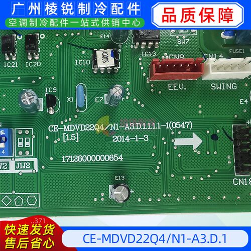 CE-MDVD22Q4/N1-A3.D.1适用于美的空调室内机主控板电路板全新