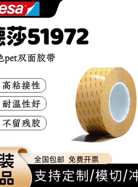 tesa德莎51972超薄黑色pet双面胶带 抗老化防潮 模切加工性能优异
