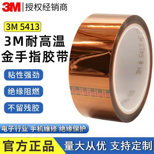 3M5413金手指胶带 模切定制形状 聚酰亚胺耐高温绝缘茶色胶带
