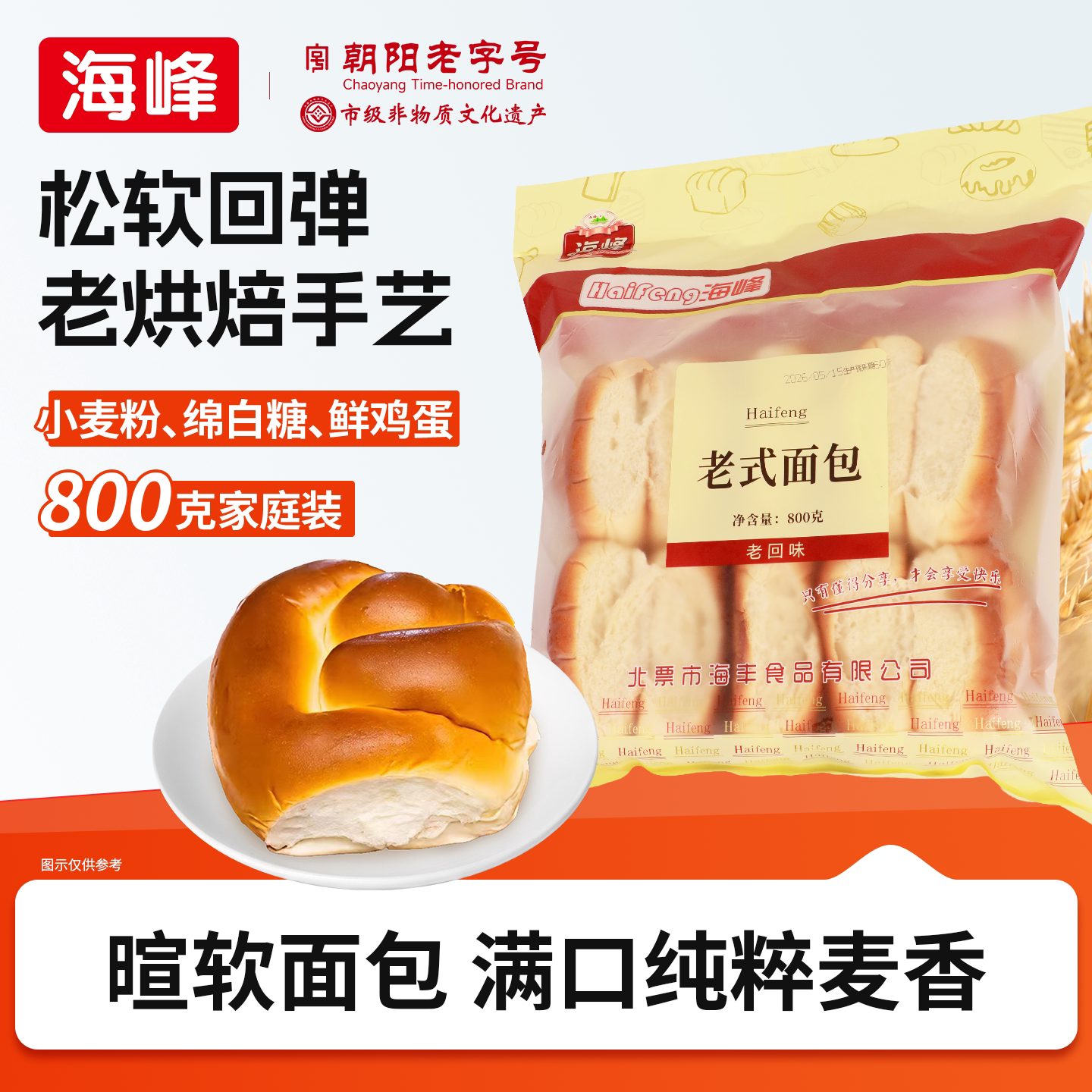 海峰糕点原味老面包零食经典怀旧老面包800g*2袋早餐东北老式面包
