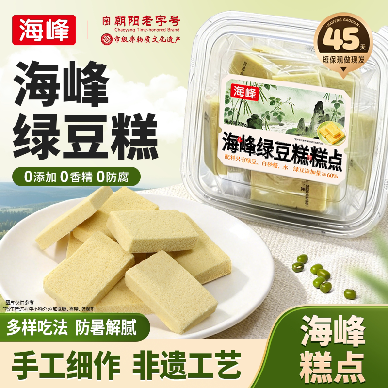 【非遗工艺】海峰东北老式绿豆糕无添加传统糕点手工东北特产茶点