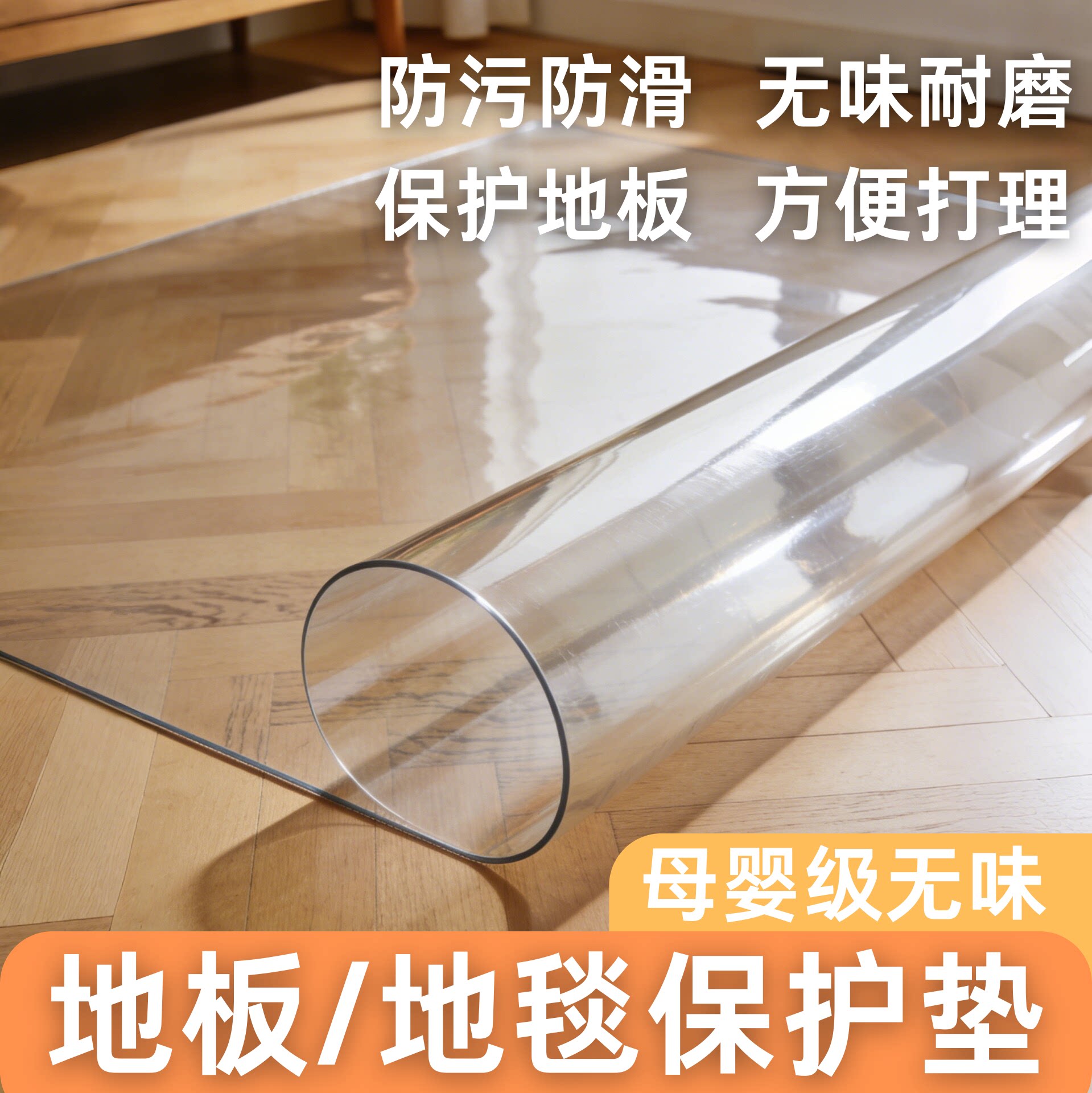 透明 PVC 地垫入户防水防滑脚垫客厅静音地板保护膜免洗塑料垫子