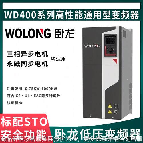 WOLONG卧龙电子低压WD400系列性能通用型变频器异步永磁同步用