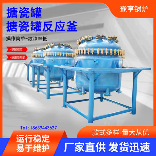 厂家现货搪瓷反应釜化工反应罐密闭式反应设备搪玻璃电加热反应釜