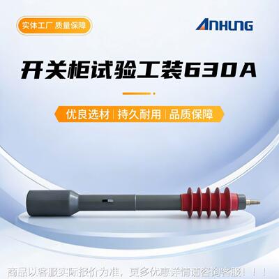 高压开关柜试验工装10-35K关V耐压试开柜测试ZRT测工装端中间接终