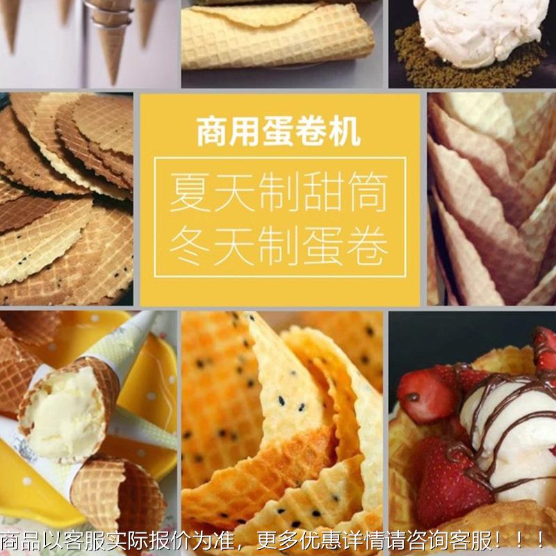 双头斜面雪糕皮机商用蛋卷机机SSV手冰皮淇淋托脆鸡蛋卷摆摊甜筒