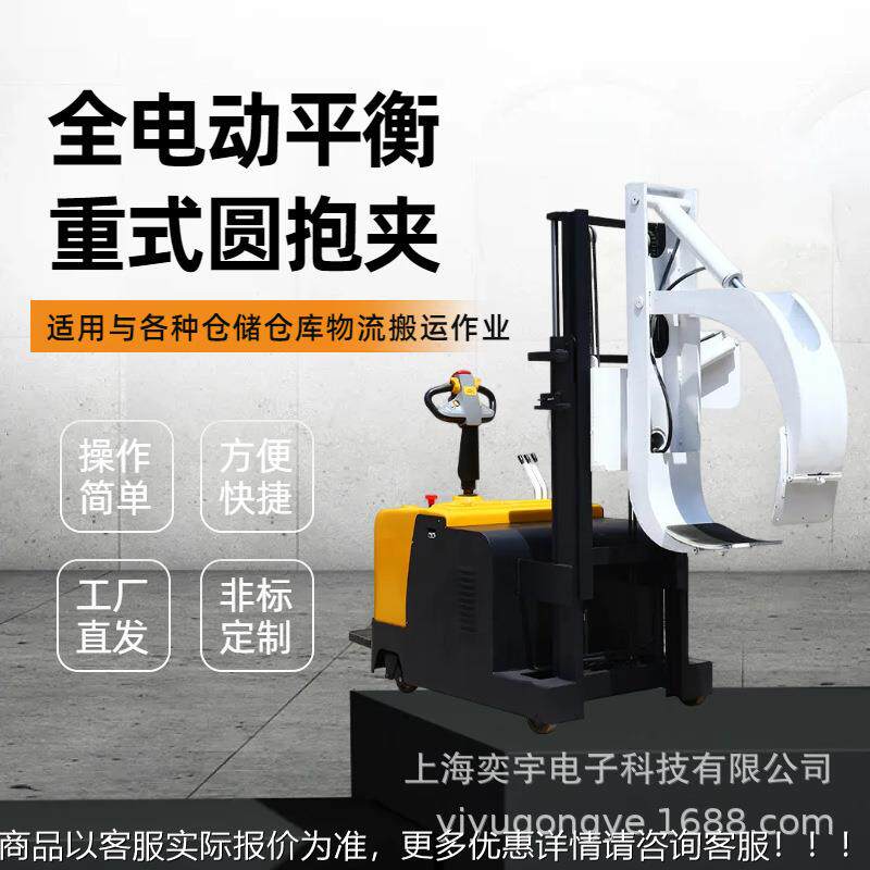 式小型圆卷纸筒全半自电动夹抱液压翻旋平转MBL家电器软夹包机车