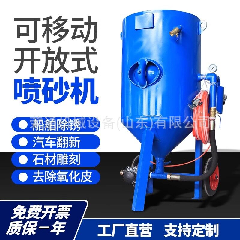 跨境出口小型可移动喷砂机管道喷砂除锈打砂机开放式高压喷砂罐