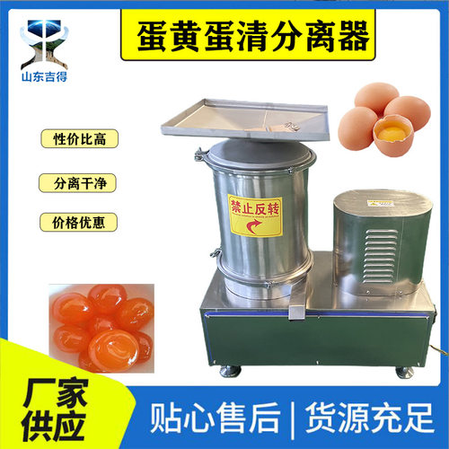 不锈钢离心式甩蛋机 蛋壳蛋液自动分离机 蛋糕房专用打蛋机