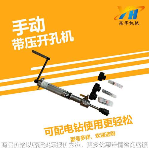 DN15/20/25管道带压开孔机 手动DN32/40/50/65供水管道开孔器