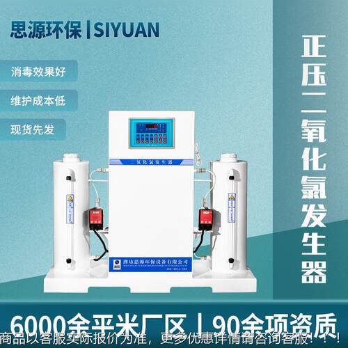 农水饮专用消毒备正压型二氧化氯发设生器 杀220 菌率高达标排放
