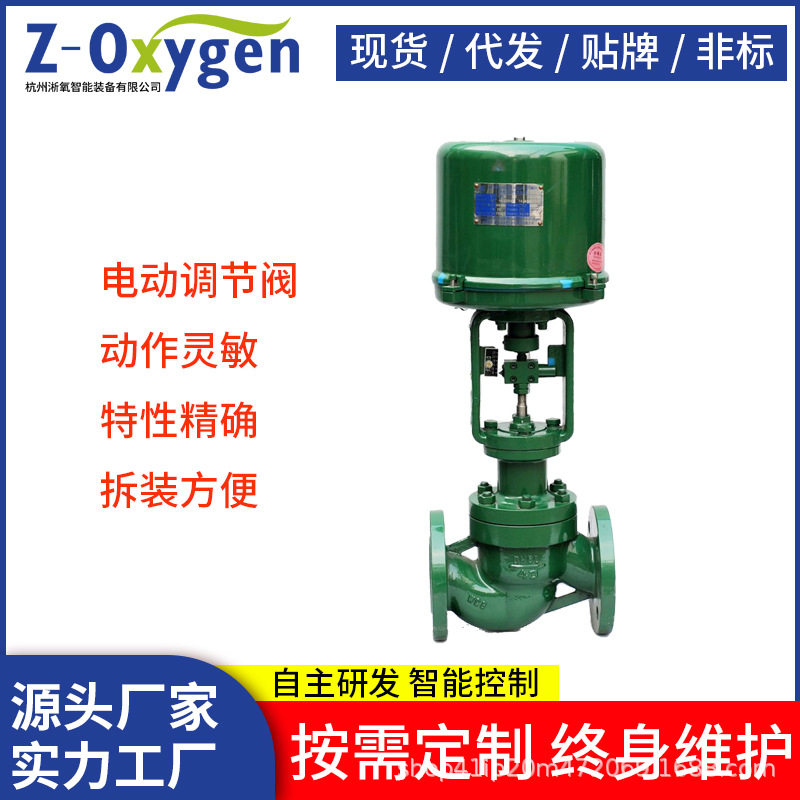 碳钢不锈钢二通调节阀压力流量温度电动开关阀法兰式焊接式可定制