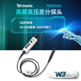 TEKTRONIX泰克探头TDP0500衰减5X/50X示波器高压差分探头TDP1000
