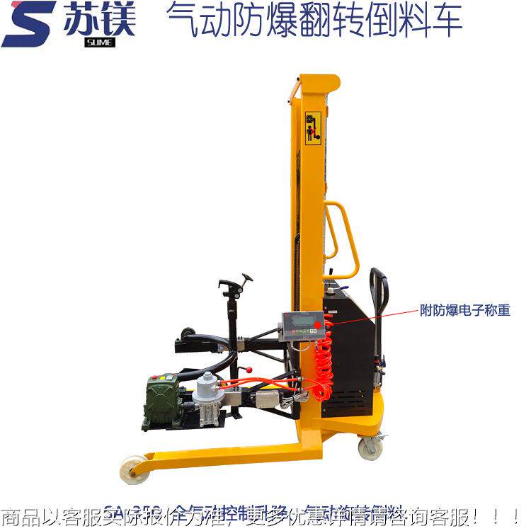塑气动防 爆翻转倒QKT料车 动倒料机化工油漆料铁桶倾气倒车