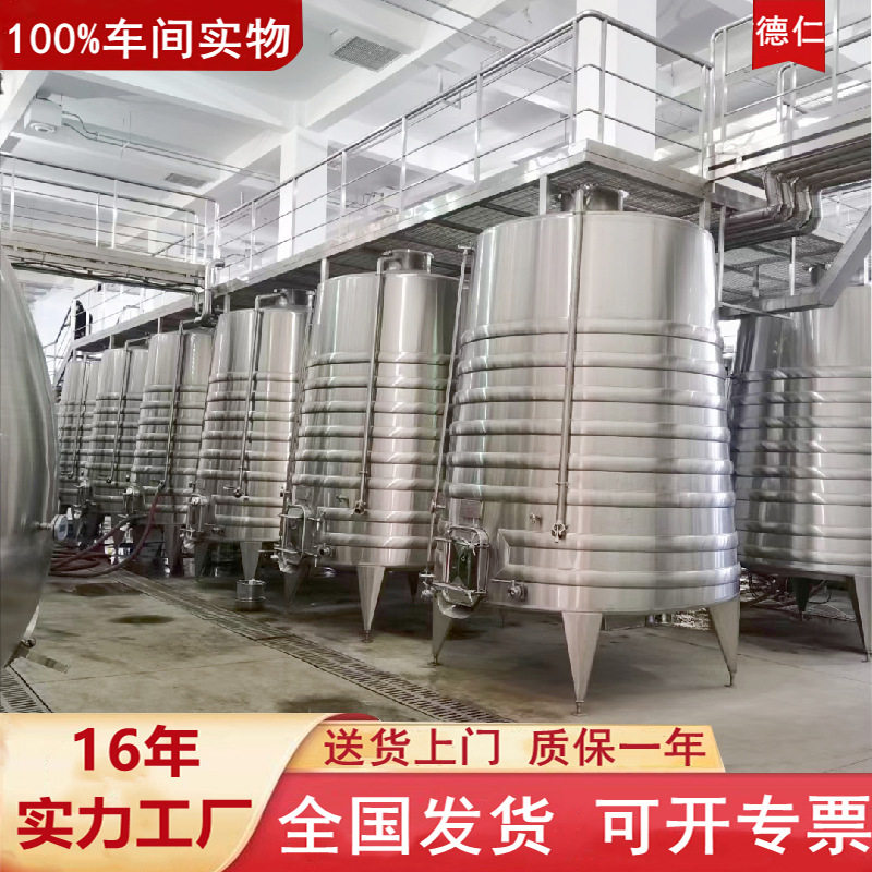 米勒版水带夹套储酒罐适用大中小型酿酒厂不锈钢果酒葡萄酒发酵罐