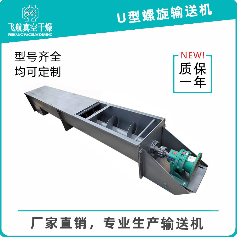 厂家供应U型螺旋输送机 绞龙输送机 粮食输送机 矿砂输送设备