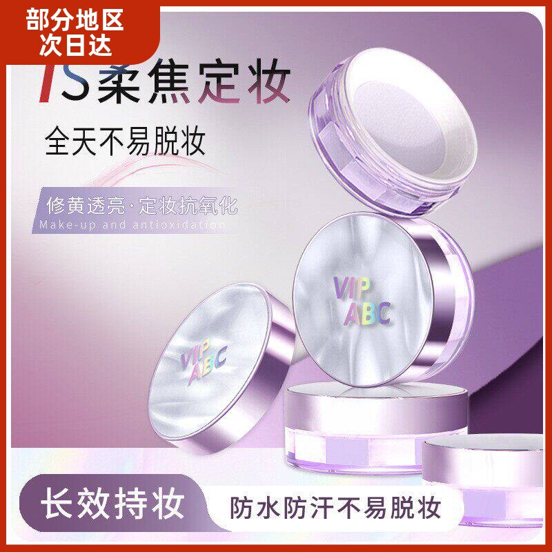 小鱼海棠推荐水散粉哑光蜜粉清凉持妆不拔干水感定妆不易脱妆散粉