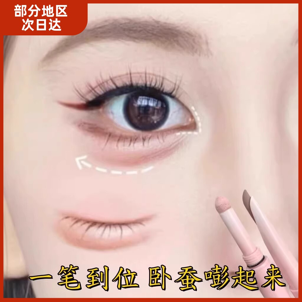 卧蚕届的优等生！双头卧蚕笔阴影提亮二合一显嫩高光哑光勾勒笔