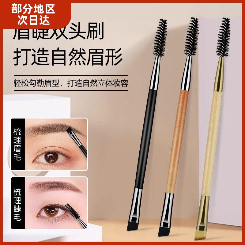 双头眉刷眉粉刷笔螺旋刷眉毛卷翘睫毛化妆刷眼线眼影刷可弯曲长杆